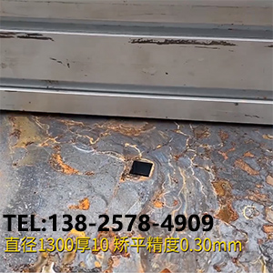 風(fēng)力發(fā)電 圓形工件平面度整平機 直徑1300厚10，精度0.30mm