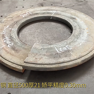 汽車高強鋼法蘭盤矯平效果視頻-21mm厚，整平后0.3mm