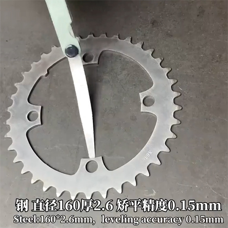 熱處理精密齒輪精密矯平機-直徑160厚2.6 矯平精度0.15mm